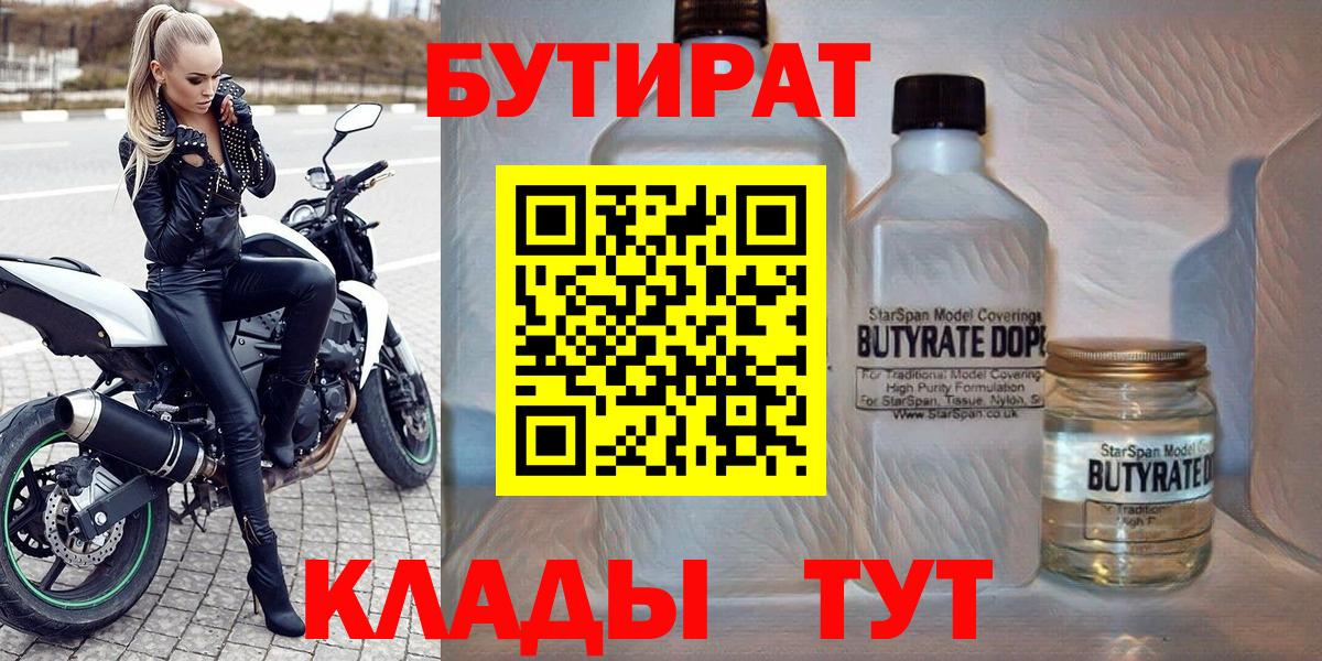 Бутират BDO Мелеуз