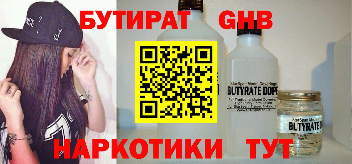 Мелеуз  БУТИРАТ  Вход с VPN  Бутират жидкий экстази 