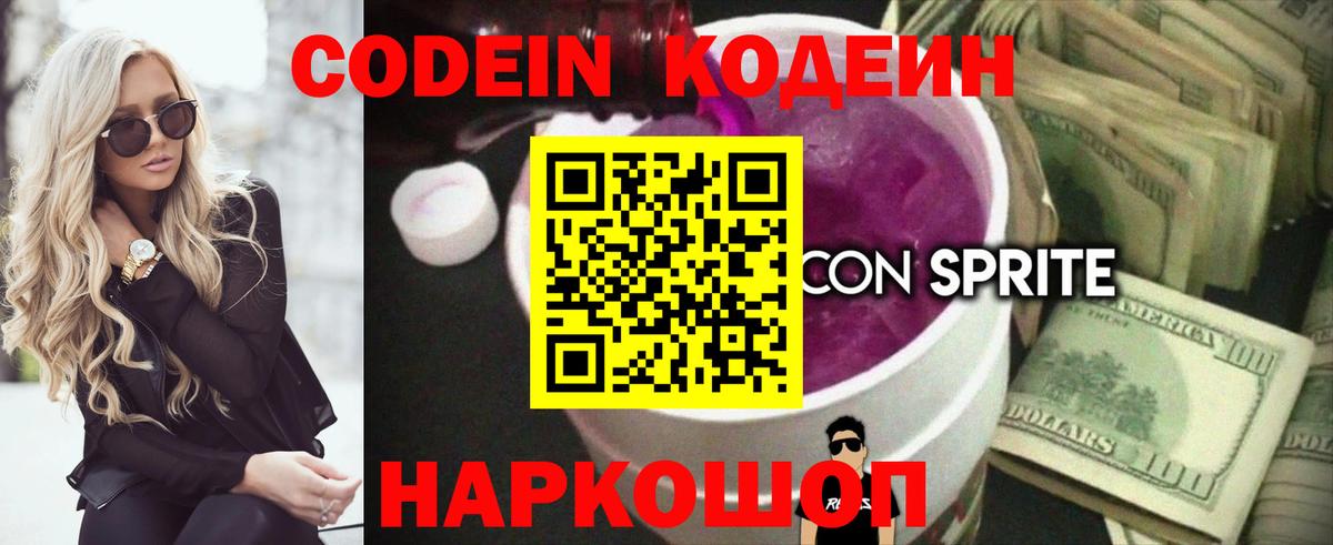 закладки  Кодеиновый сироп Lean напиток Lean (лин)  Вход с VPN  Мелеуз 