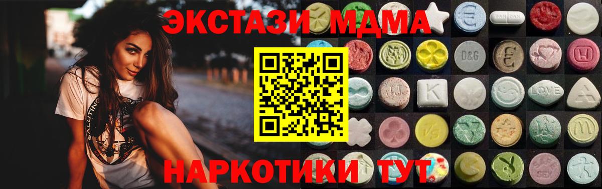 Экстази MDMA Мелеуз