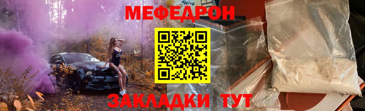 МЕФ мука  Мефедрон VHQ  Вход с VPN  МЯУ-МЯУ  Мелеуз  МЯУ-МЯУ 