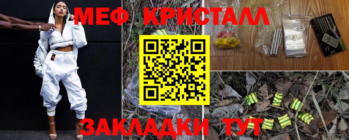 Меф  Мелеуз