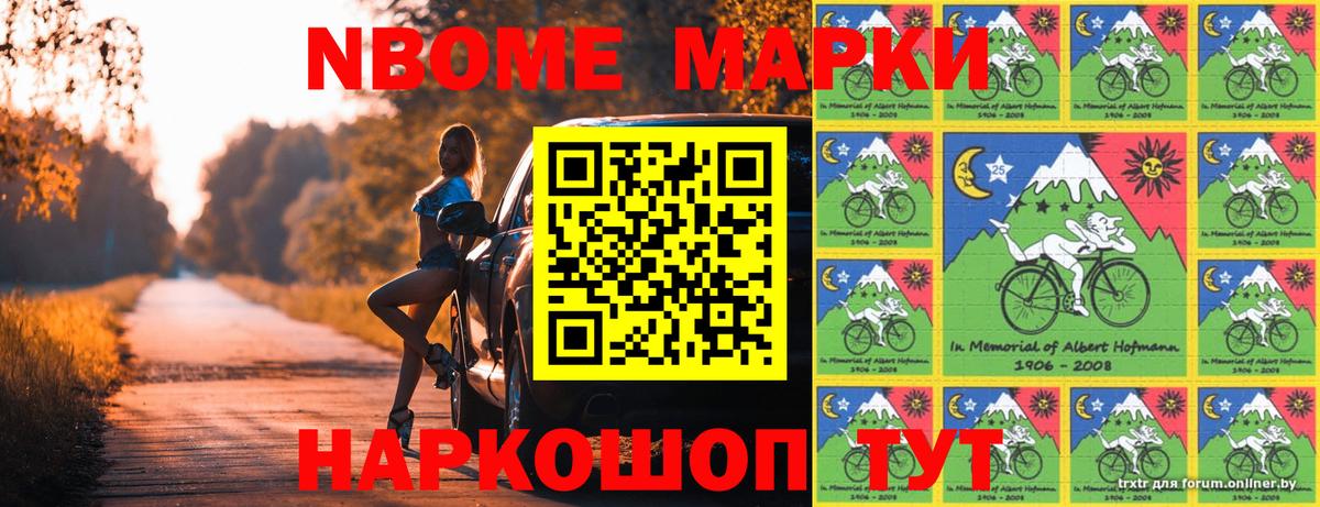 Марки NBOMe 1500мкг Мелеуз